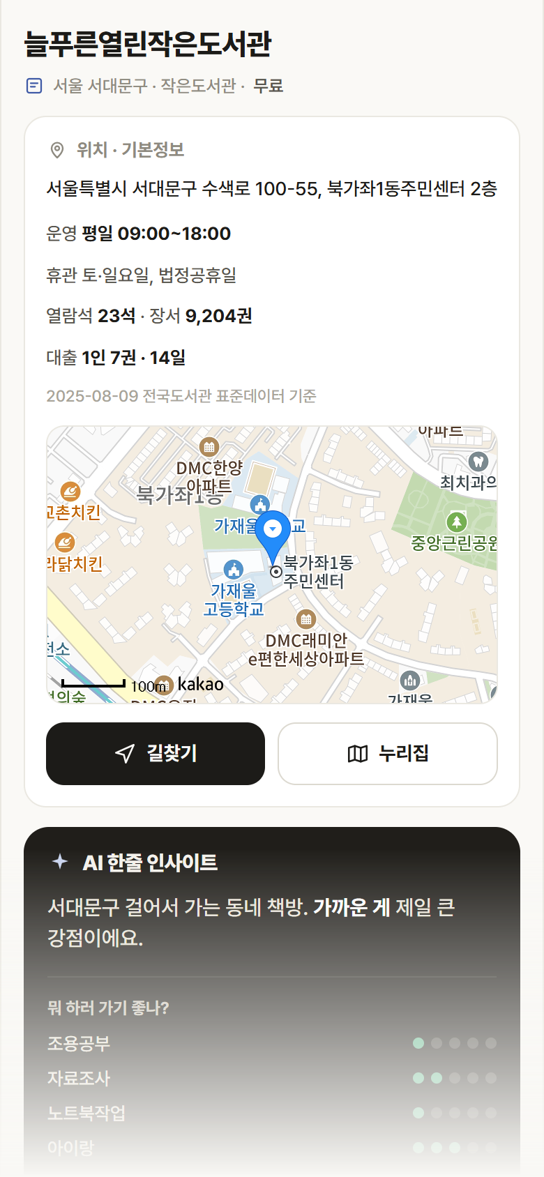 늘푸른열린작은도서관 · 공공놀이터 서울 서대문구 늘푸른열린작은도서관 도서관 안내