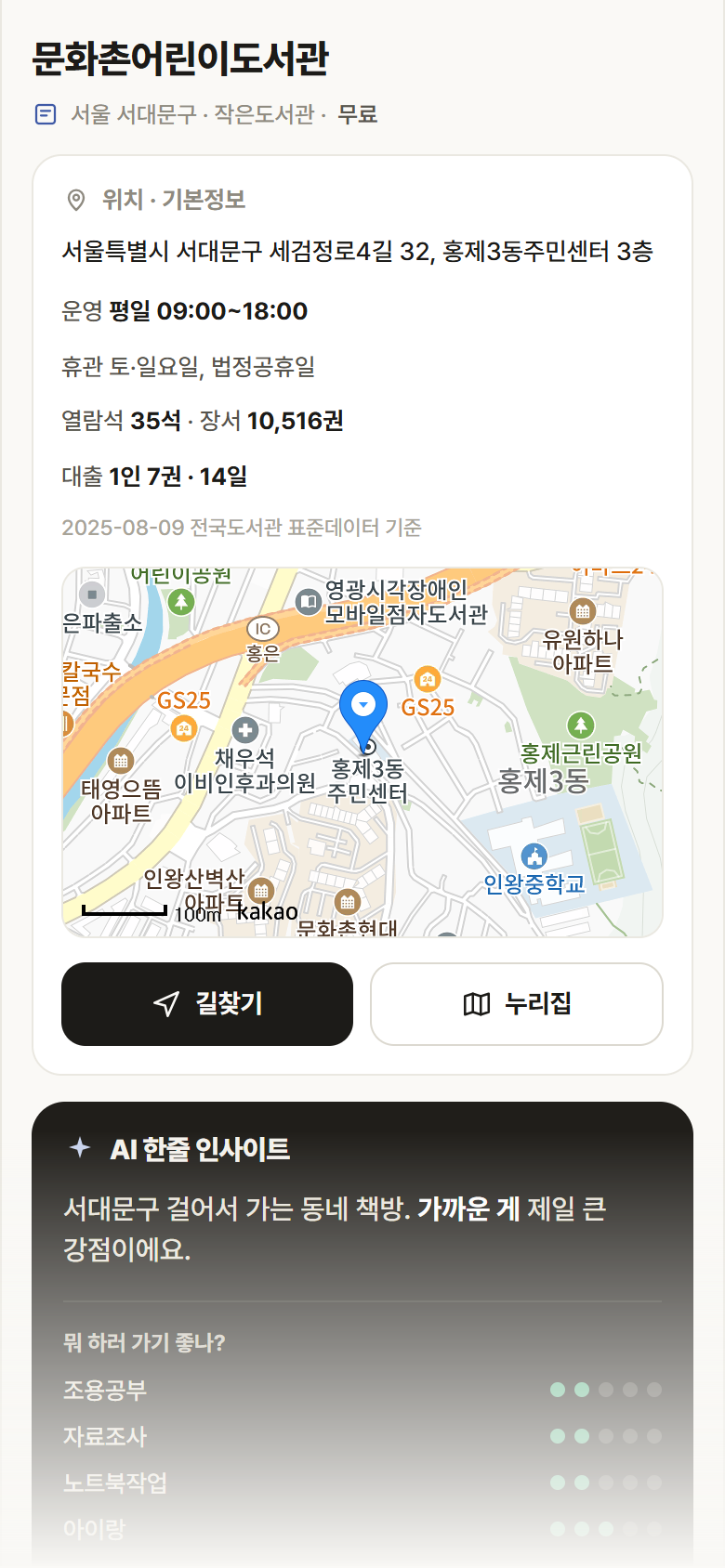 문화촌어린이도서관 · 공공놀이터 서울 서대문구 문화촌어린이도서관 도서관 안내