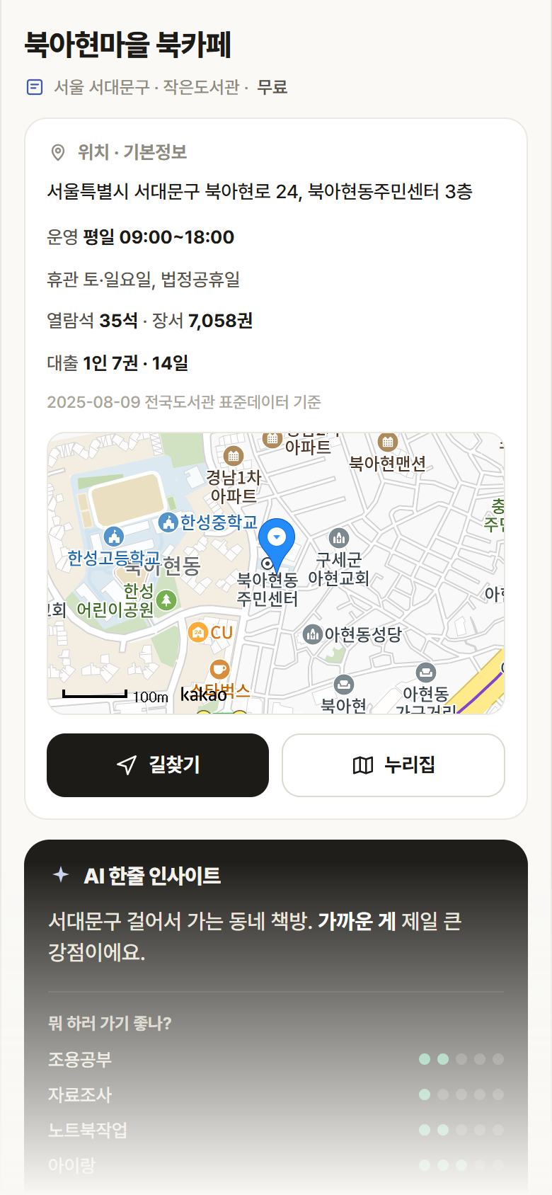 북아현마을 북카페 · 공공놀이터 서울 서대문구 북아현마을 북카페 도서관 안내