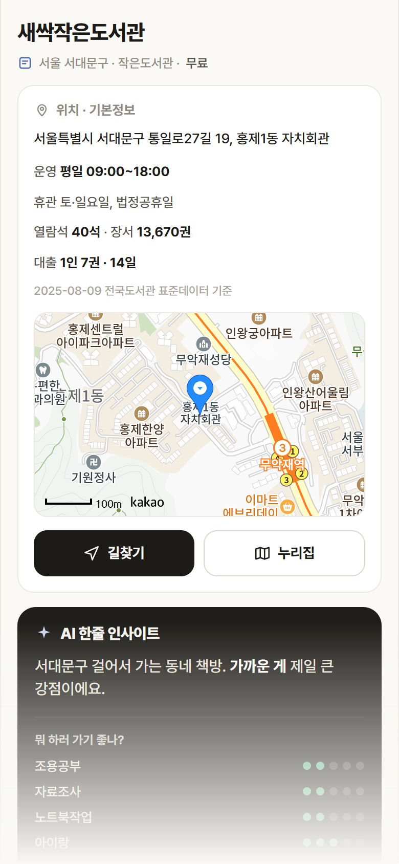 새싹작은도서관 · 공공놀이터 서울 서대문구 새싹작은도서관 도서관 안내