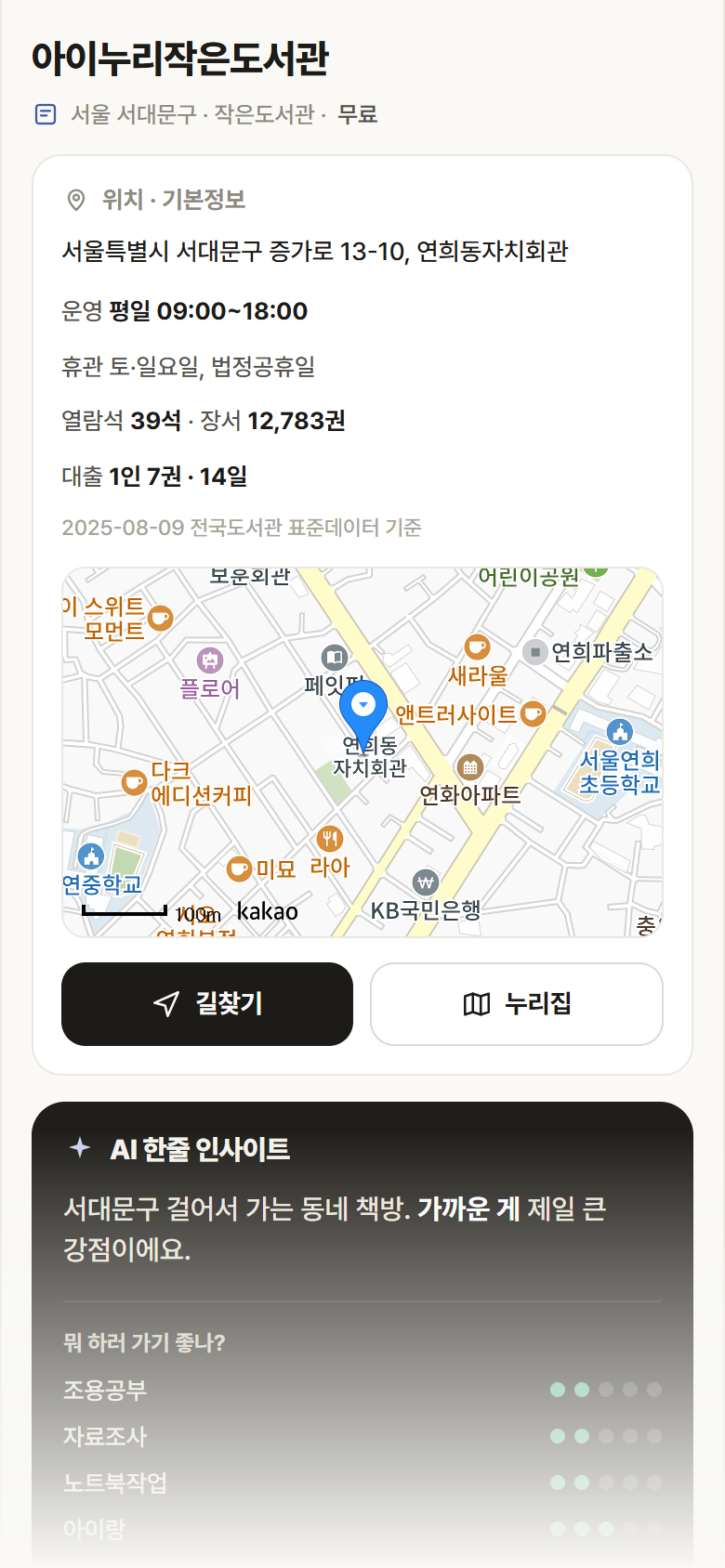 아이누리작은도서관 · 공공놀이터 서울 서대문구 아이누리작은도서관 도서관 안내