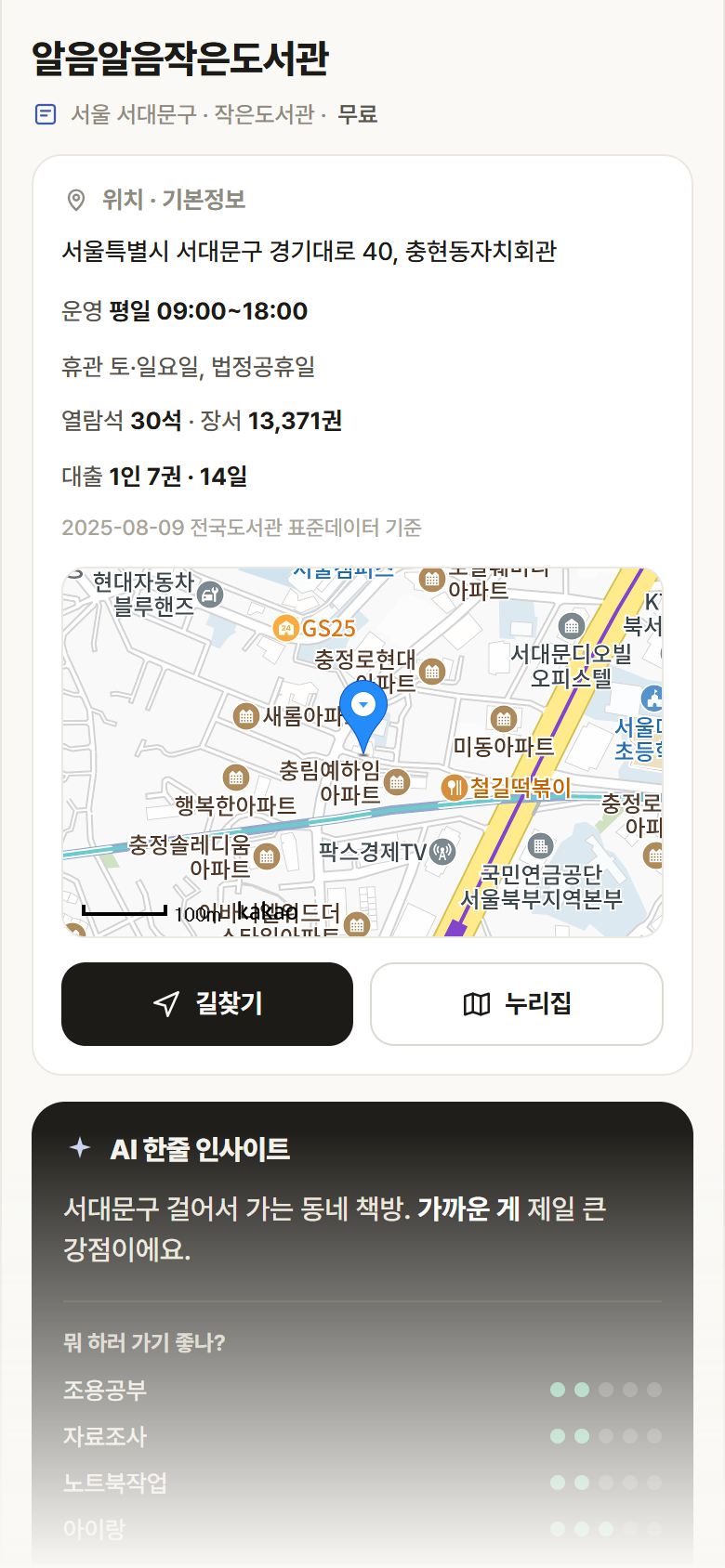 알음알음작은도서관 · 공공놀이터 서울 서대문구 알음알음작은도서관 도서관 안내