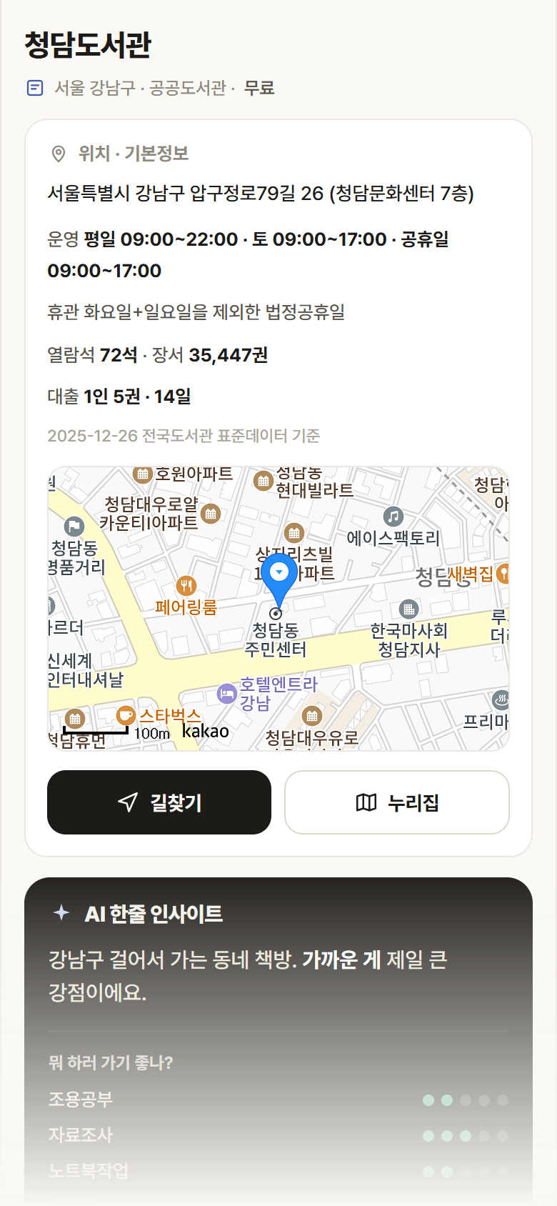 청담도서관 · 공공놀이터 서울 강남구 청담도서관 도서관 안내