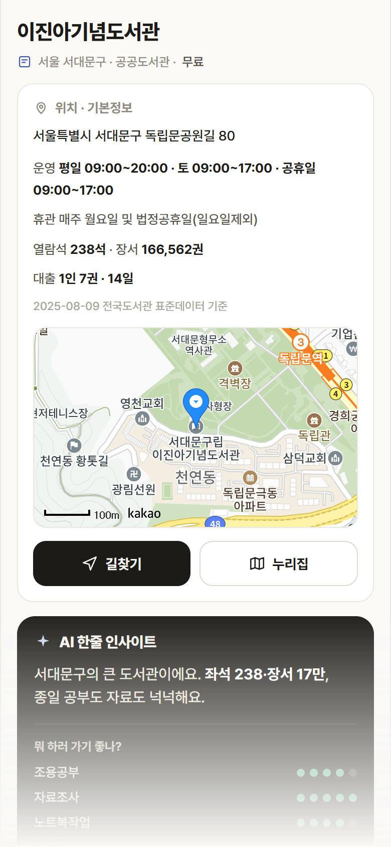 이진아기념도서관 · 공공놀이터 서울 서대문구 이진아기념도서관 도서관 안내