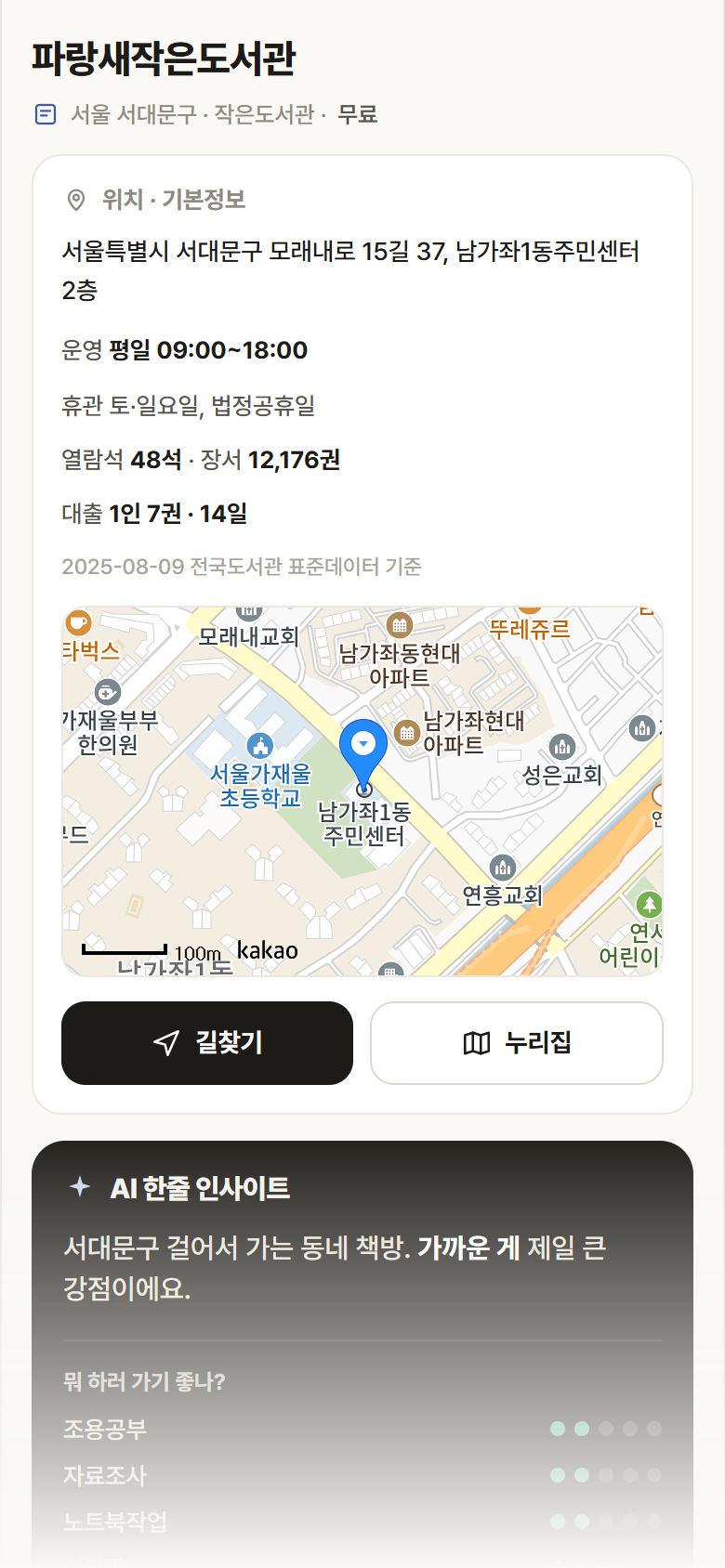 파랑새작은도서관 · 공공놀이터 서울 서대문구 파랑새작은도서관 도서관 안내