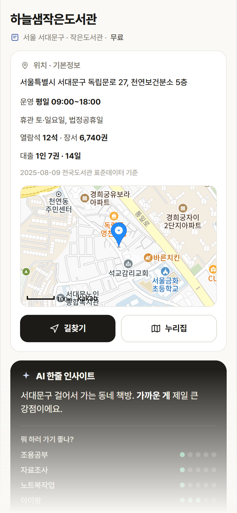 하늘샘작은도서관 · 공공놀이터 서울 서대문구 하늘샘작은도서관 도서관 안내