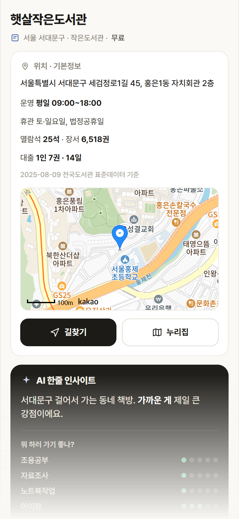햇살작은도서관 · 공공놀이터 서울 서대문구 햇살작은도서관 도서관 안내