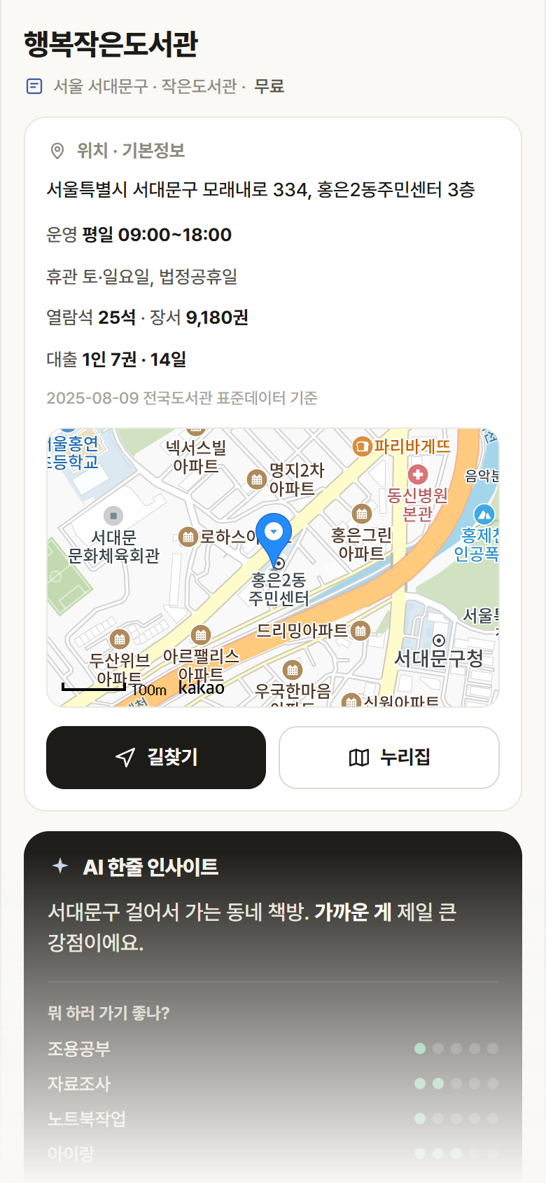 행복작은도서관 · 공공놀이터 서울 서대문구 행복작은도서관 도서관 안내