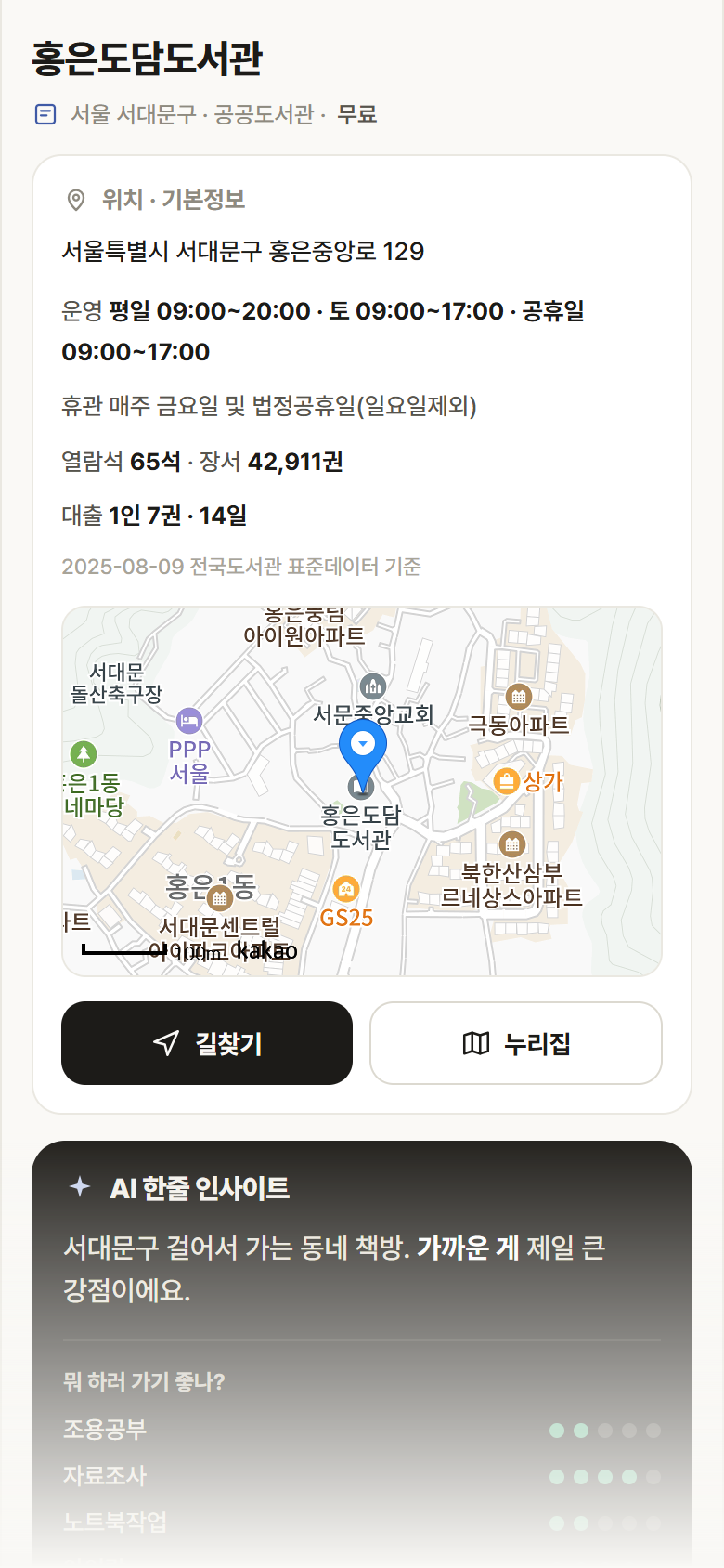 홍은도담도서관 · 공공놀이터 서울 서대문구 홍은도담도서관 도서관 안내