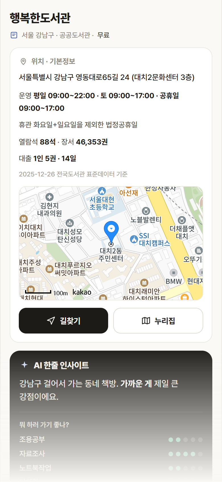 행복한도서관 · 공공놀이터 서울 강남구 행복한도서관 도서관 안내