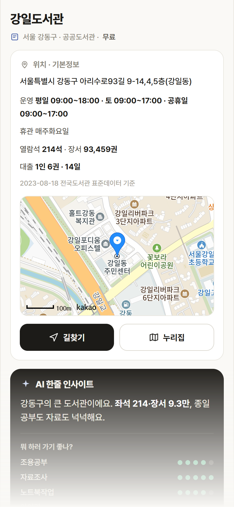 강일도서관 · 공공놀이터 서울 강동구 강일도서관 도서관 안내