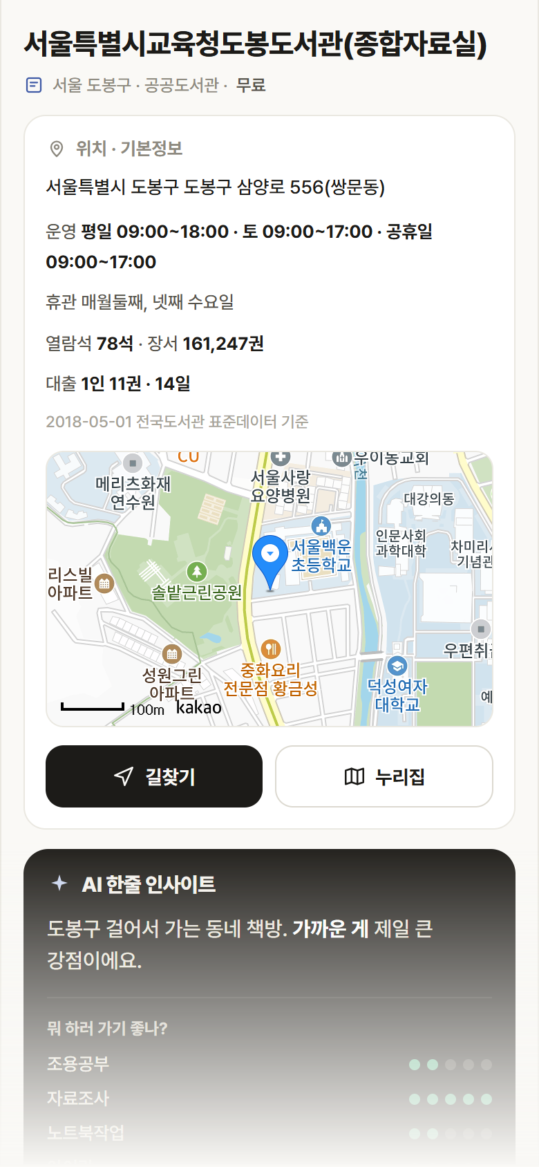 서울 도봉구 서울특별시교육청도봉도서관(종합자료실) 도서관 안내