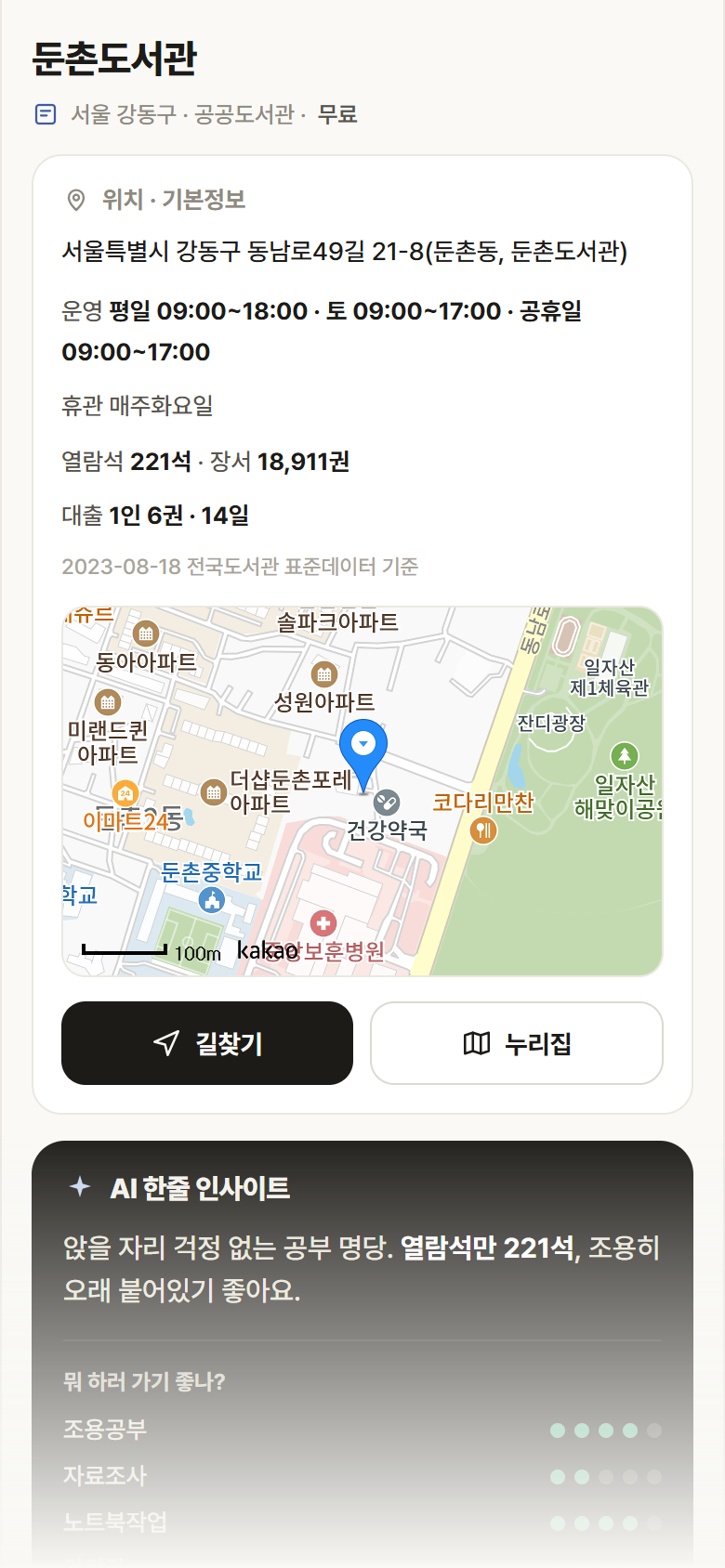 둔촌도서관 · 공공놀이터 서울 강동구 둔촌도서관 도서관 안내