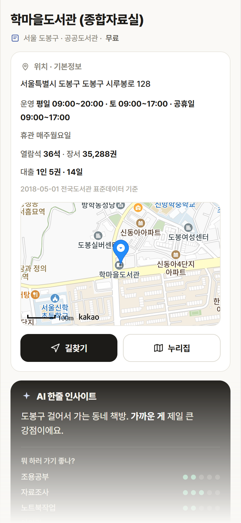 서울 도봉구 학마을도서관 (종합자료실) 도서관 안내