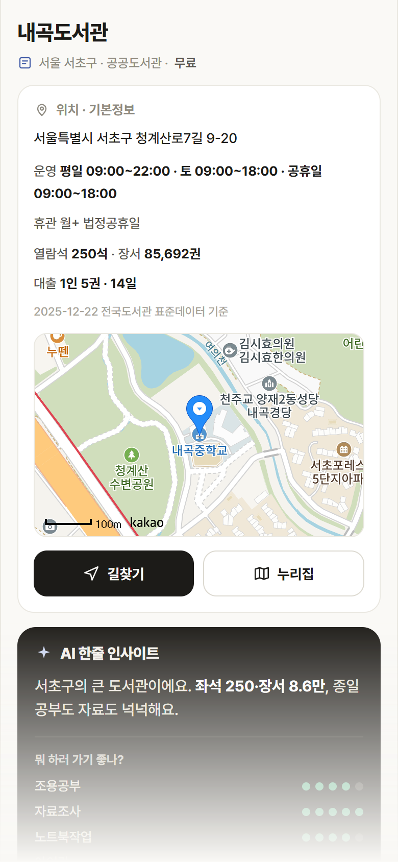 내곡도서관 · 공공놀이터 서울 서초구 내곡도서관 도서관 안내