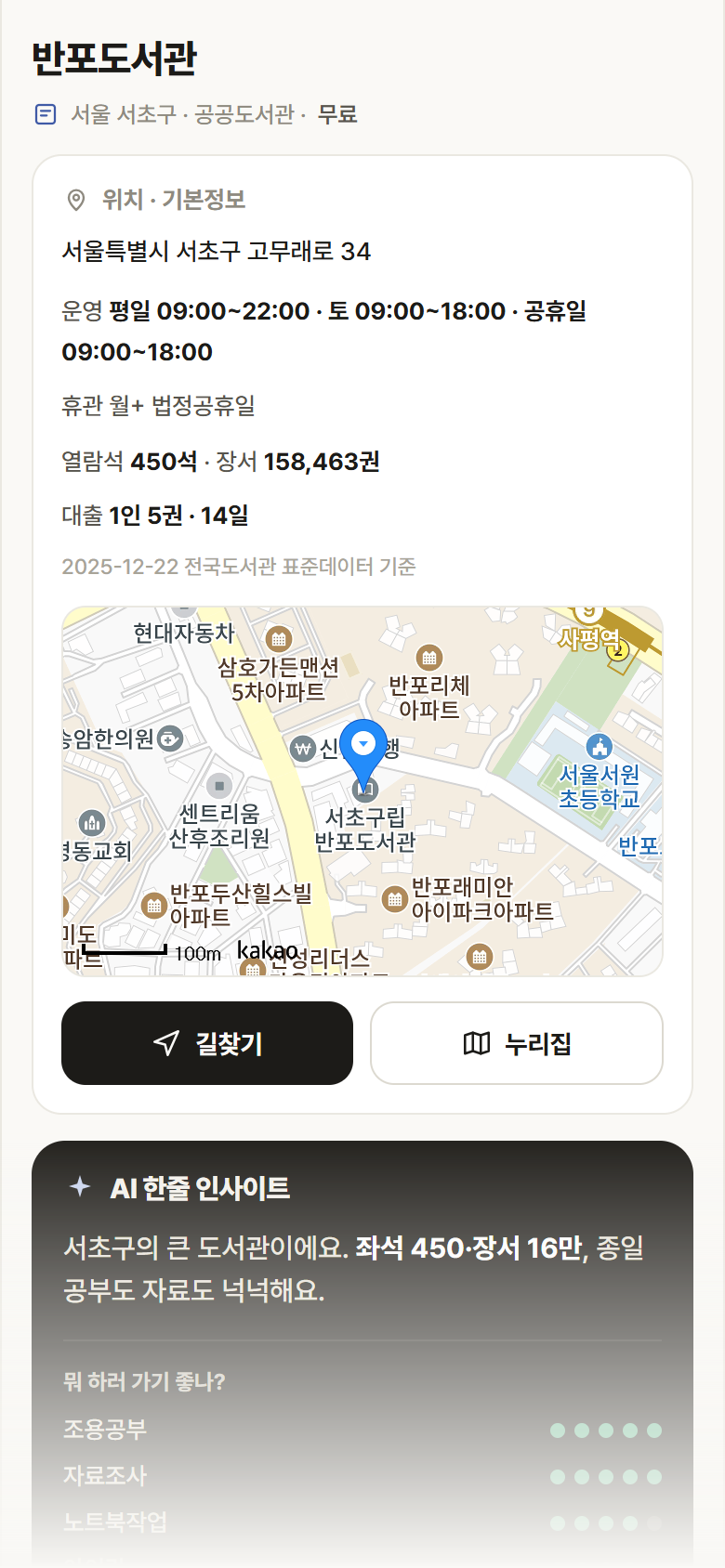 반포도서관 · 공공놀이터 서울 서초구 반포도서관 도서관 안내