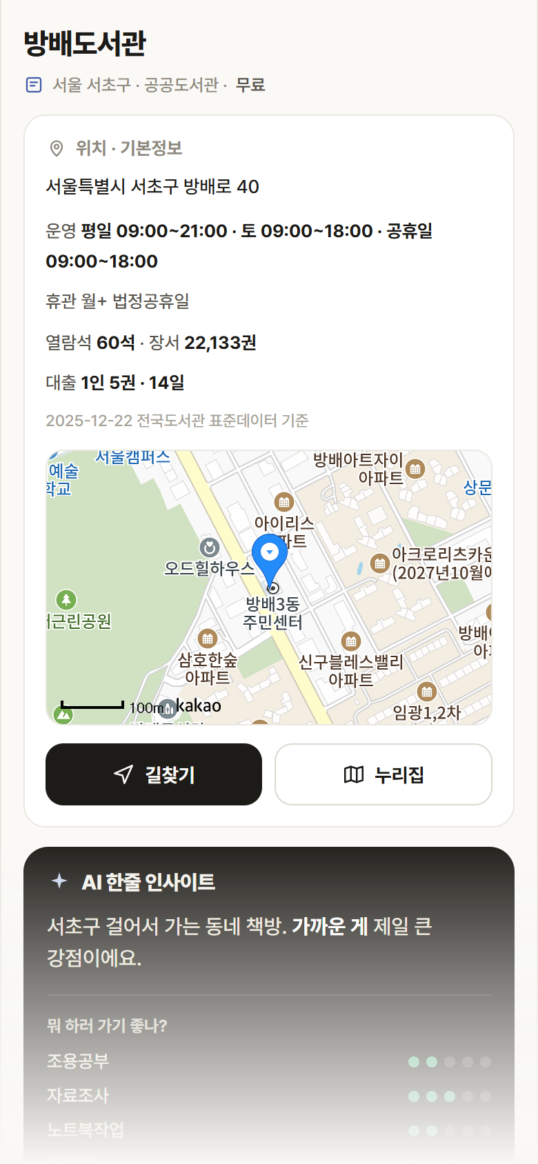 방배도서관 · 공공놀이터 서울 서초구 방배도서관 도서관 안내