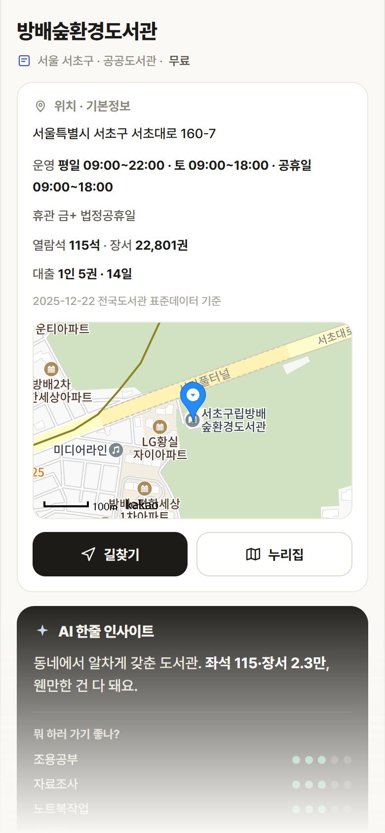 방배숲환경도서관 · 공공놀이터 서울 서초구 방배숲환경도서관 도서관 안내