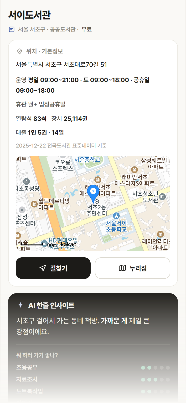 서이도서관 · 공공놀이터 서울 서초구 서이도서관 도서관 안내