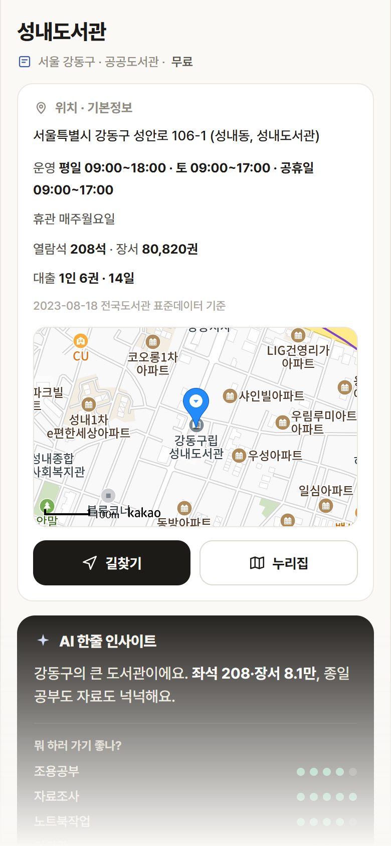 성내도서관 · 공공놀이터 서울 강동구 성내도서관 도서관 안내