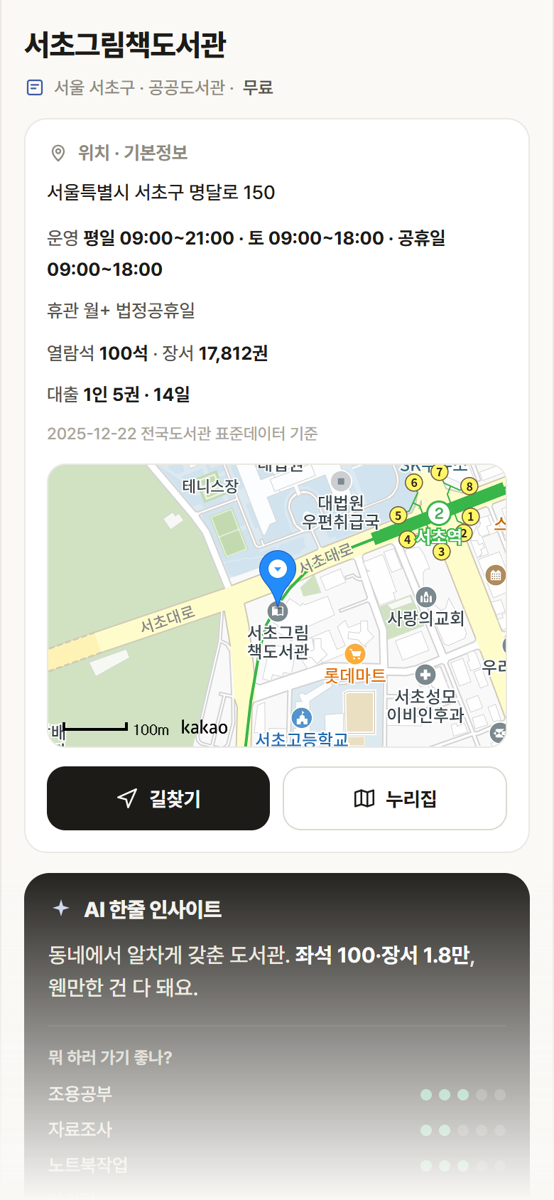서초그림책도서관 · 공공놀이터 서울 서초구 서초그림책도서관 도서관 안내