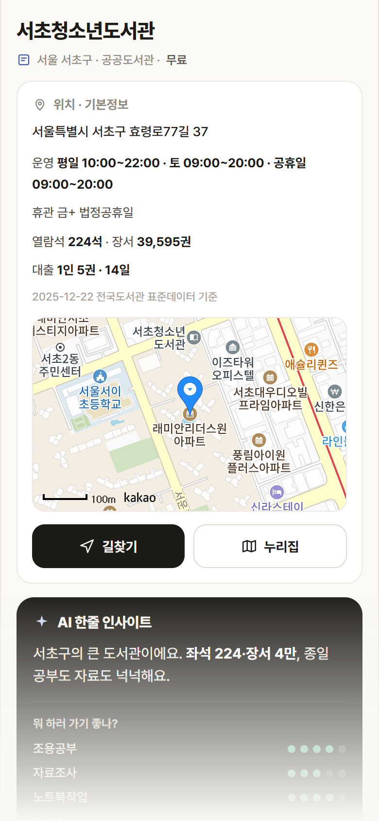 서초청소년도서관 · 공공놀이터 서울 서초구 서초청소년도서관 도서관 안내