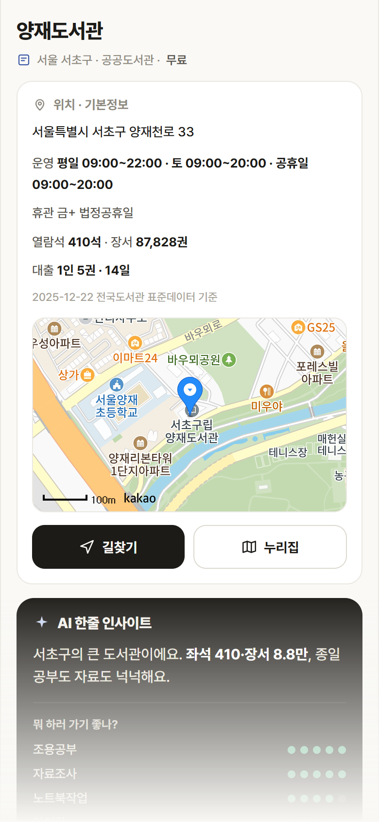 양재도서관 · 공공놀이터 서울 서초구 양재도서관 도서관 안내