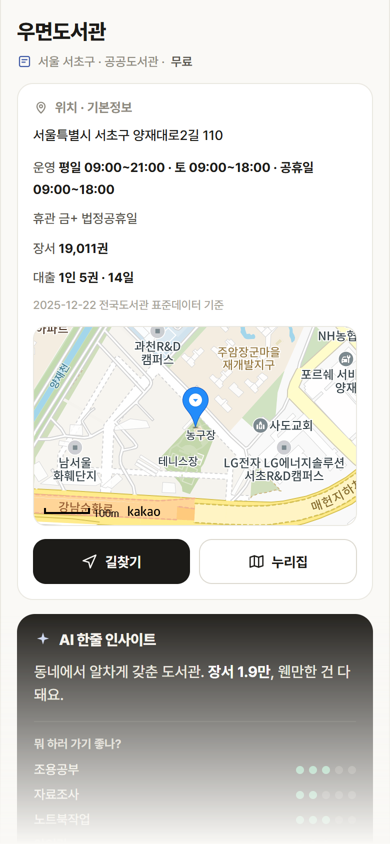 우면도서관 · 공공놀이터 서울 서초구 우면도서관 도서관 안내