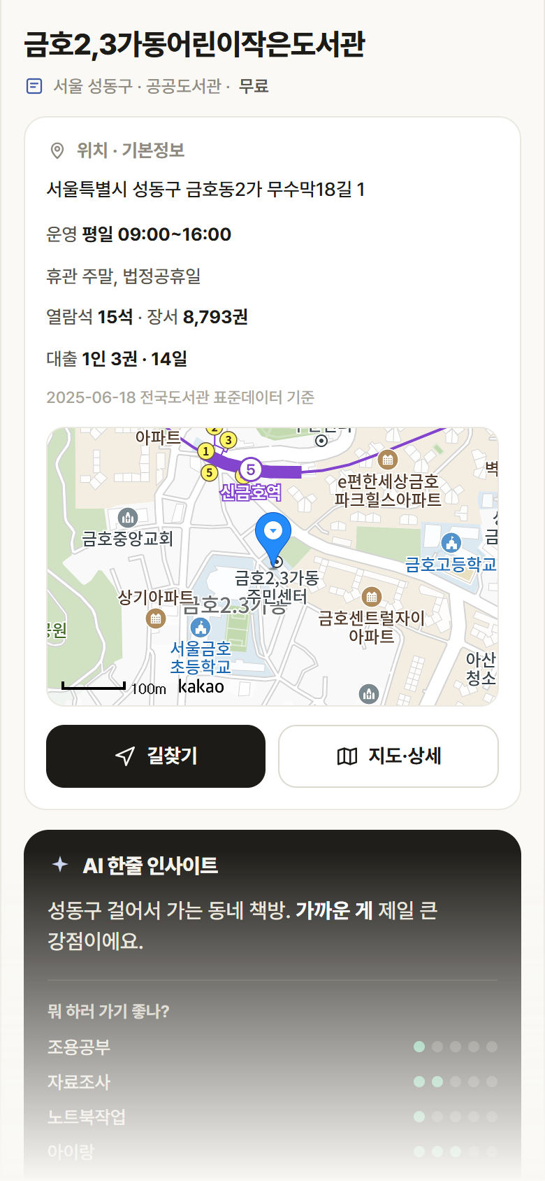 금호2,3가동어린이작은도서관 · 공공놀이터 서울 성동구 금호2,3가동어린이작은도서관 도서관 안내