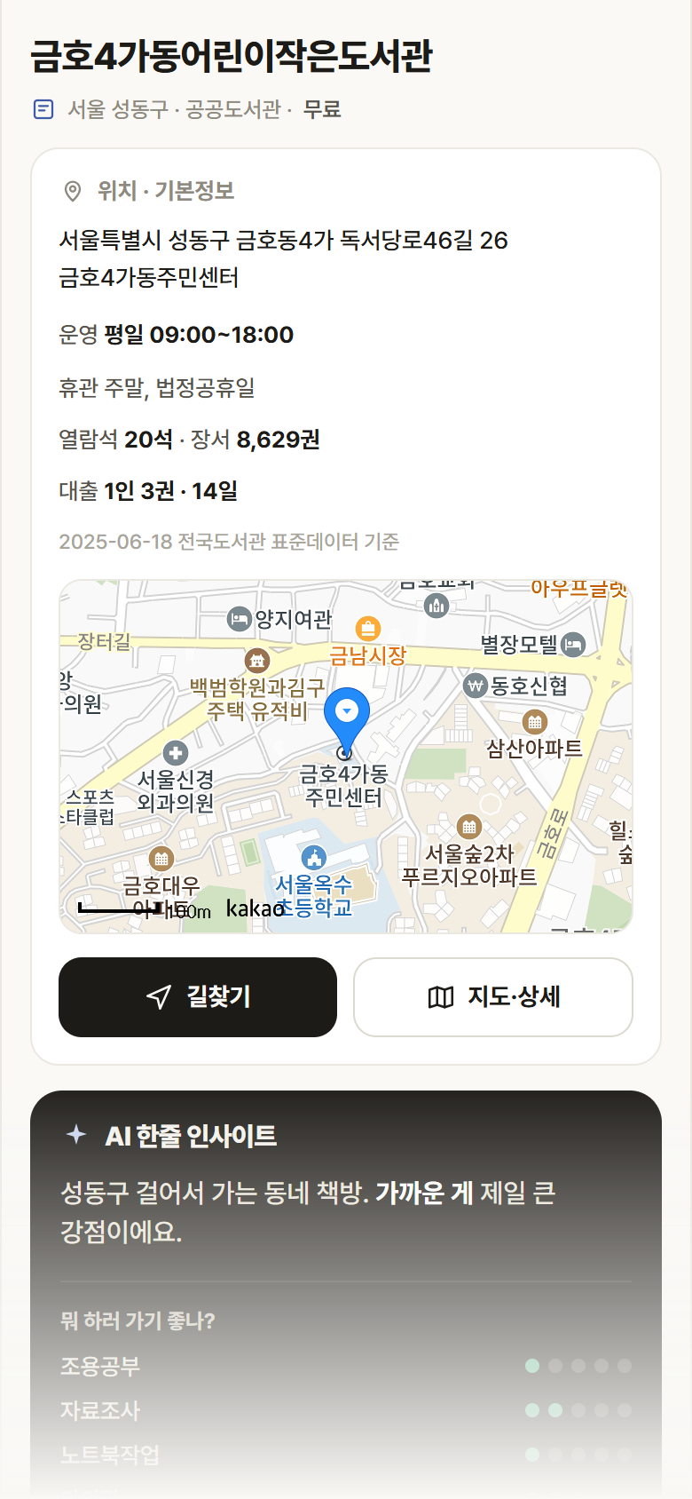금호4가동어린이작은도서관 · 공공놀이터 서울 성동구 금호4가동어린이작은도서관 도서관 안내