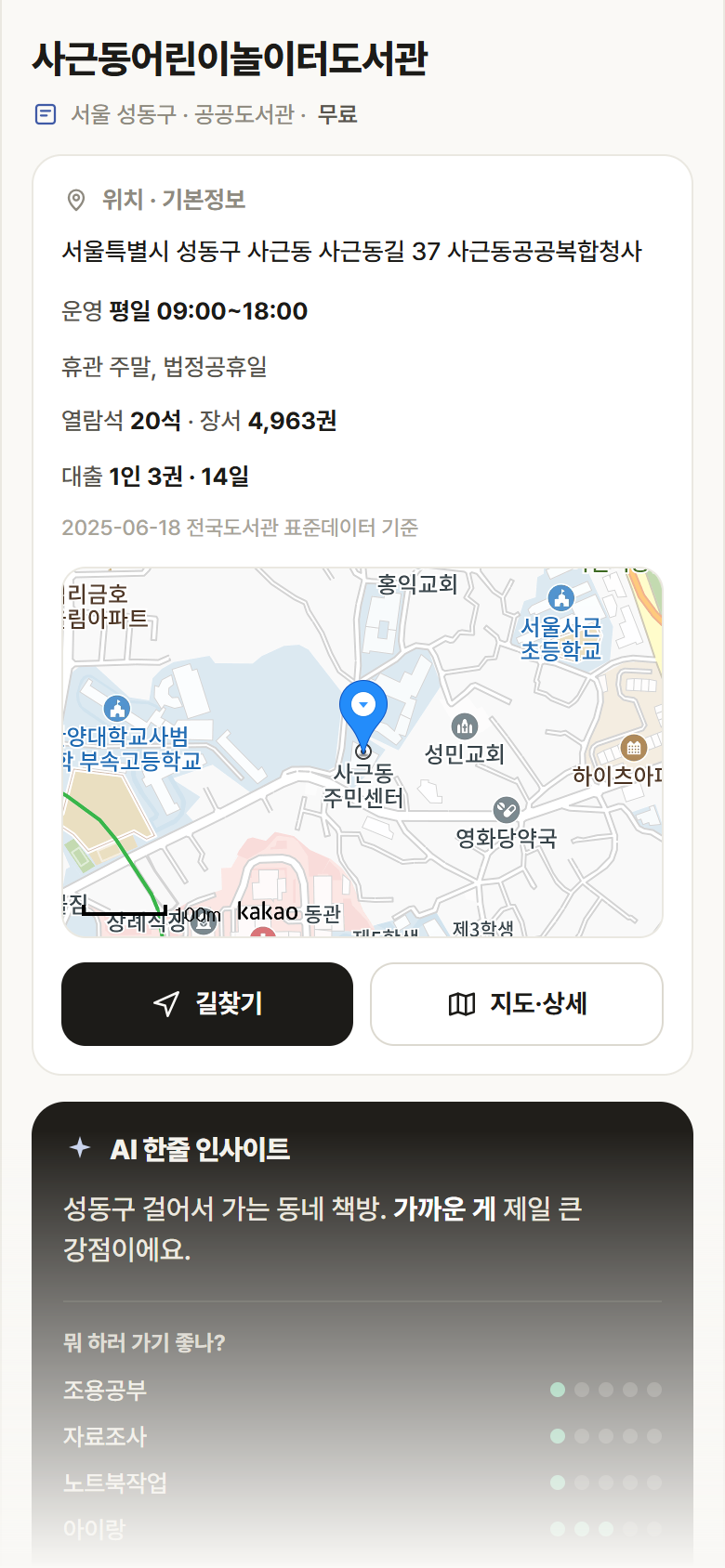 사근동어린이놀이터도서관 · 공공놀이터 서울 성동구 사근동어린이놀이터도서관 도서관 안내