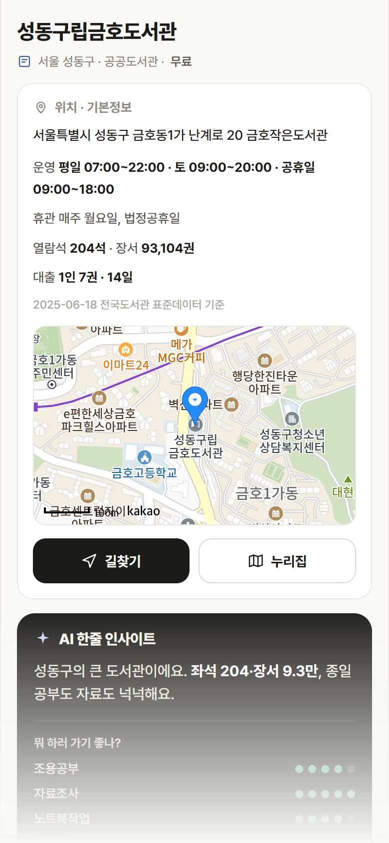 성동구립금호도서관 · 공공놀이터 서울 성동구 성동구립금호도서관 도서관 안내
