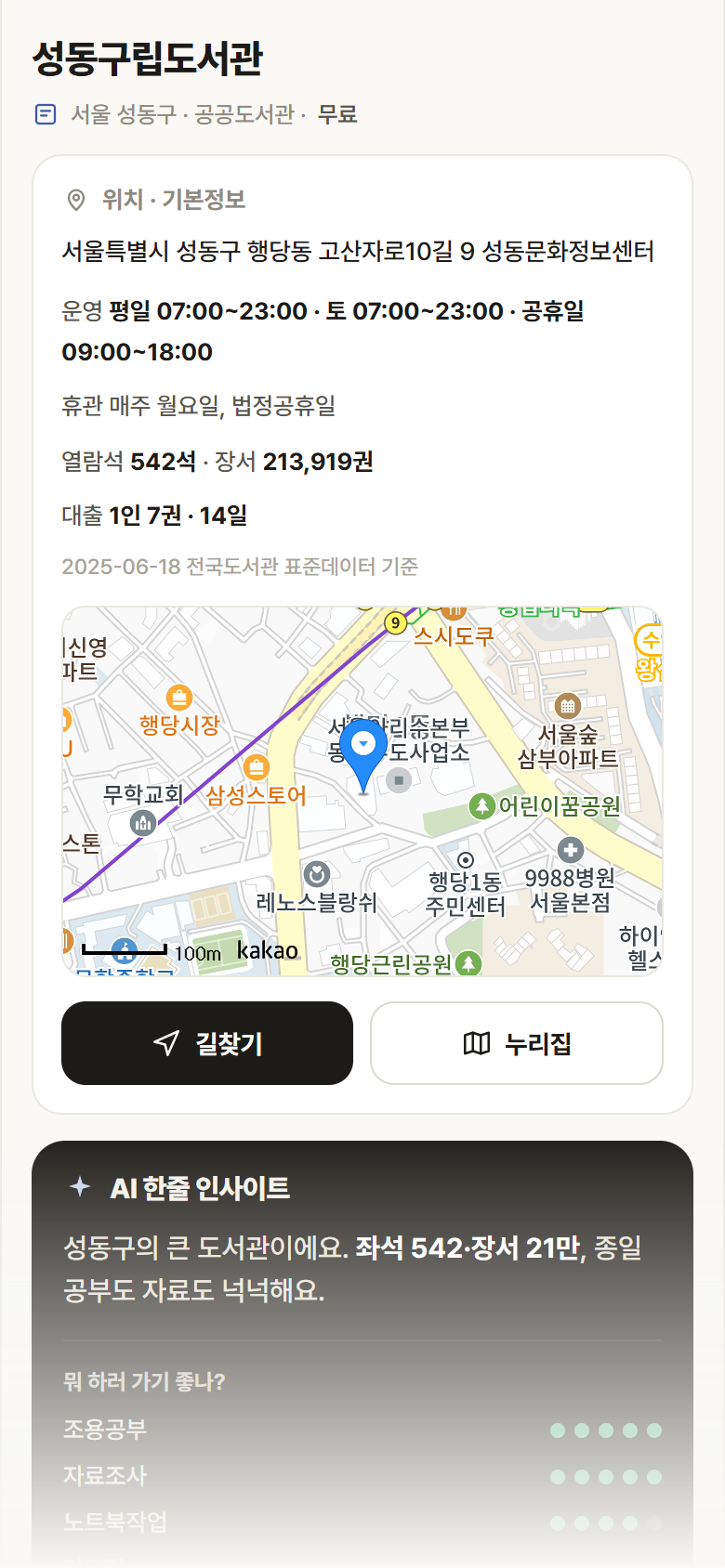 성동구립도서관 · 공공놀이터 서울 성동구 성동구립도서관 도서관 안내