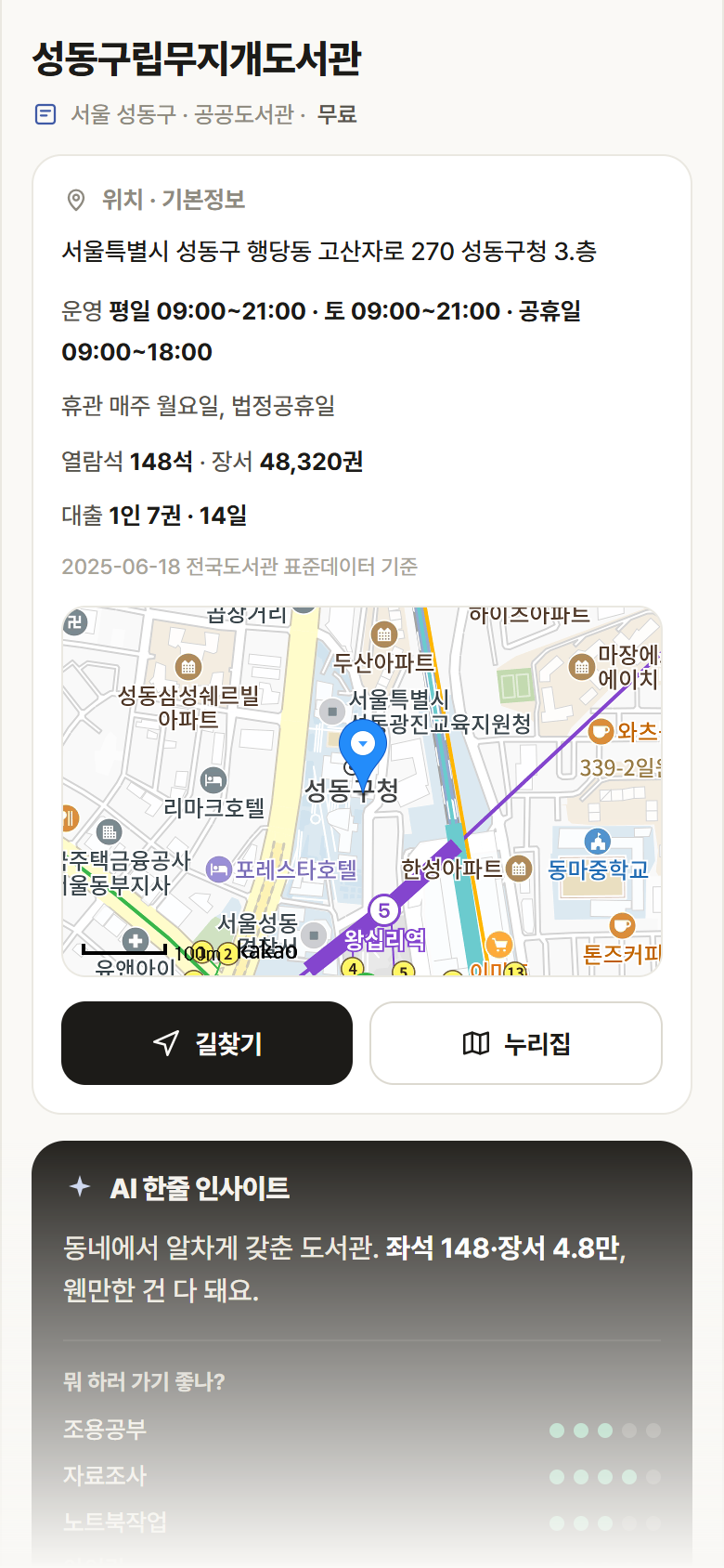 성동구립무지개도서관 · 공공놀이터 서울 성동구 성동구립무지개도서관 도서관 안내
