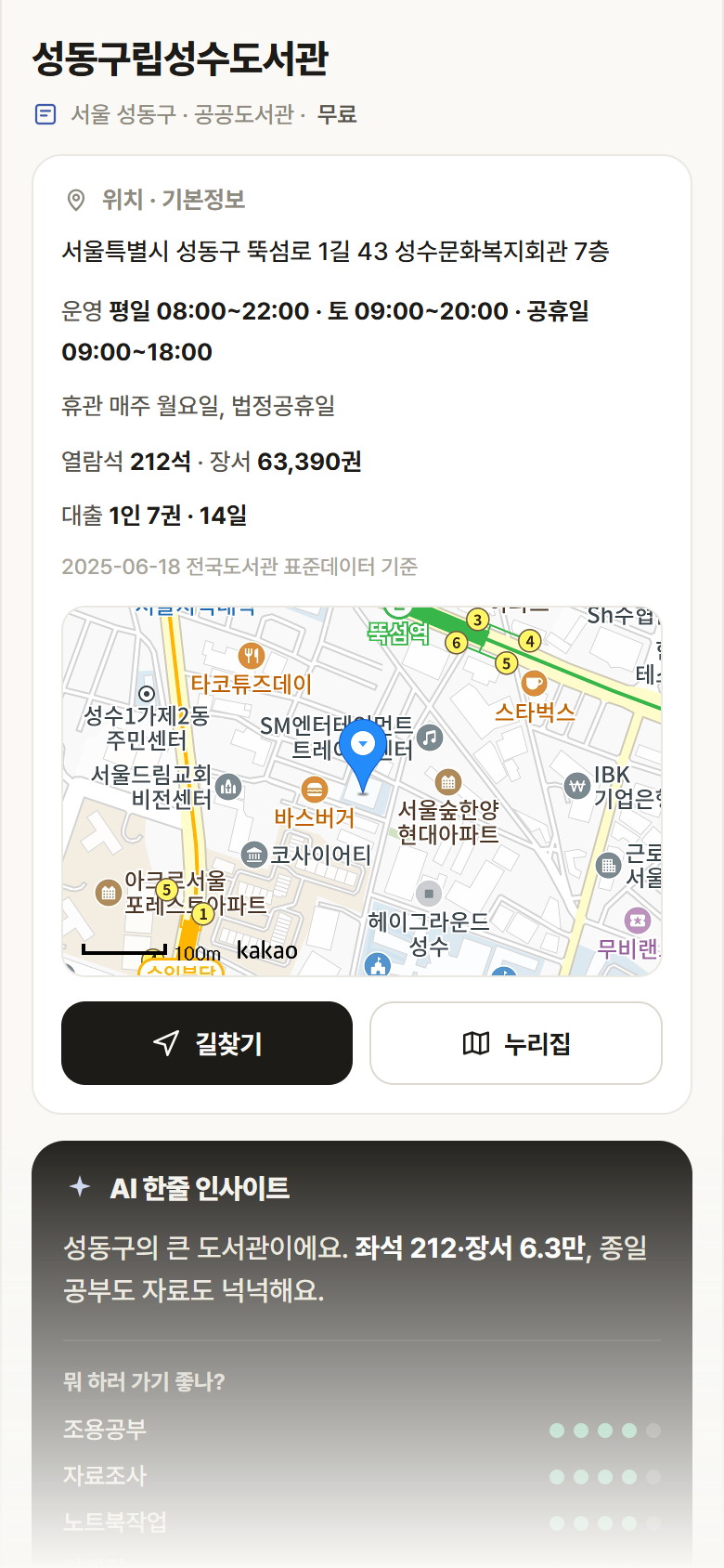 성동구립성수도서관 · 공공놀이터 서울 성동구 성동구립성수도서관 도서관 안내