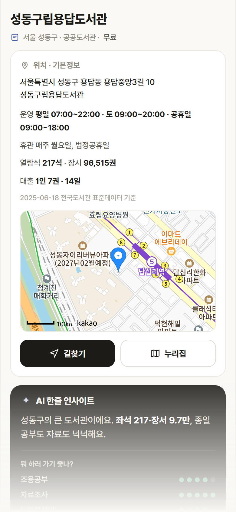 성동구립용답도서관 · 공공놀이터 서울 성동구 성동구립용답도서관 도서관 안내