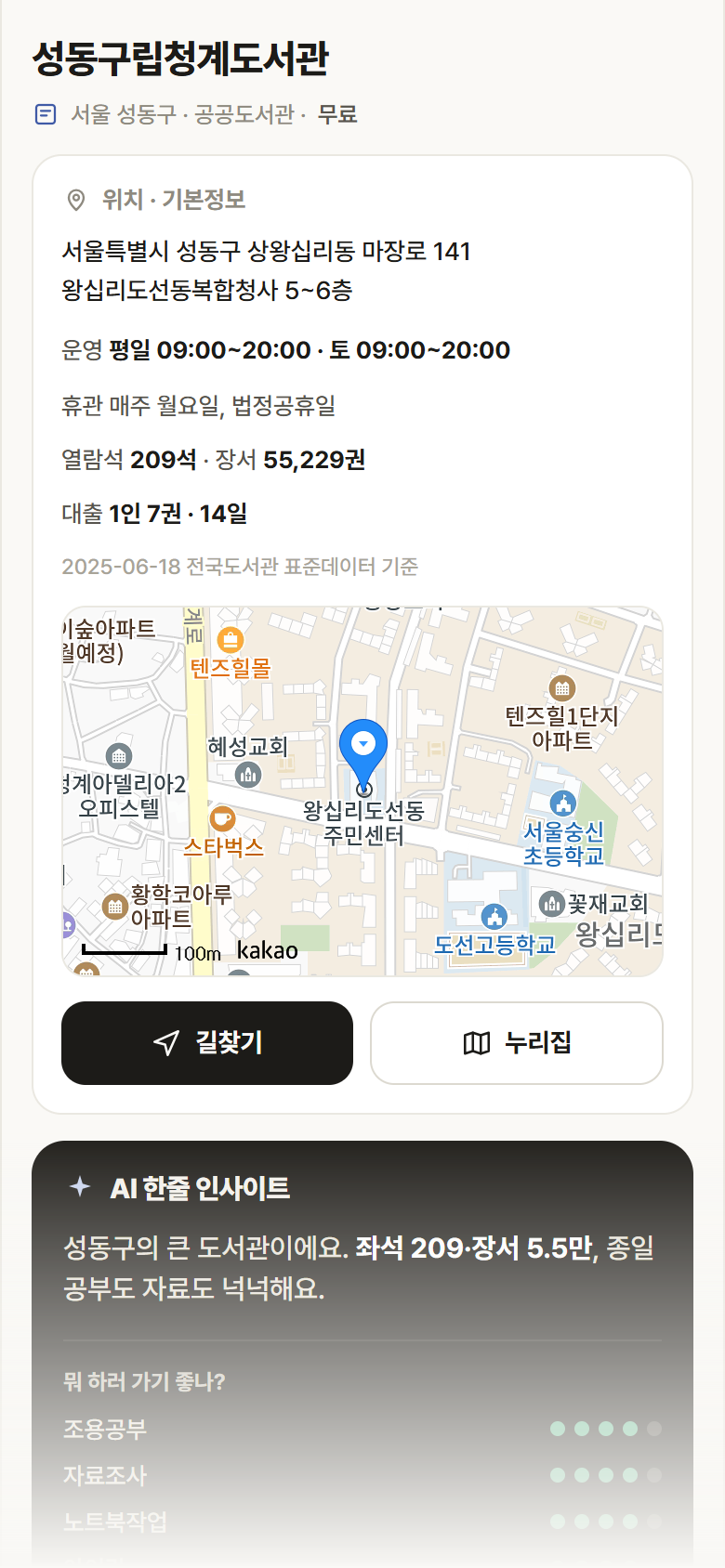 성동구립청계도서관 · 공공놀이터 서울 성동구 성동구립청계도서관 도서관 안내