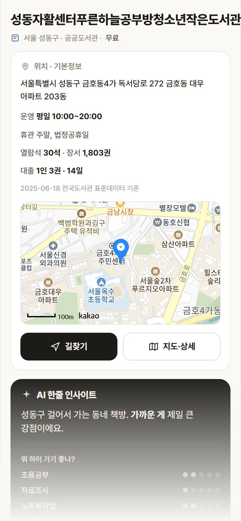 성동자활센터푸른하늘공부방청소년작은도서관 · 공공놀이터 서울 성동구 성동자활센터푸른하늘공부방청소년작은도서관 도서관 안내