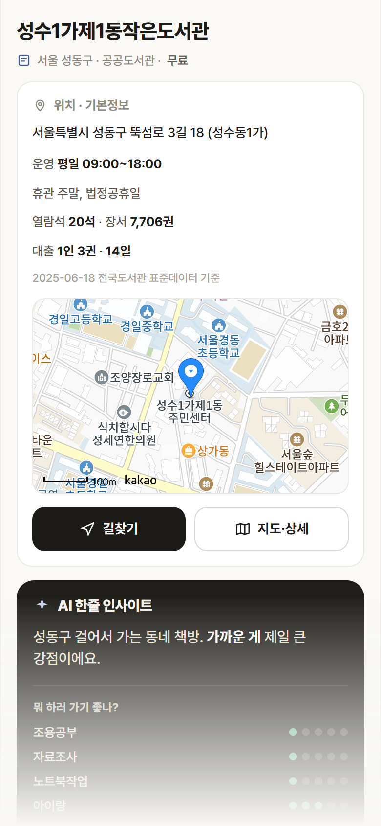 성수1가제1동작은도서관 · 공공놀이터 서울 성동구 성수1가제1동작은도서관 도서관 안내