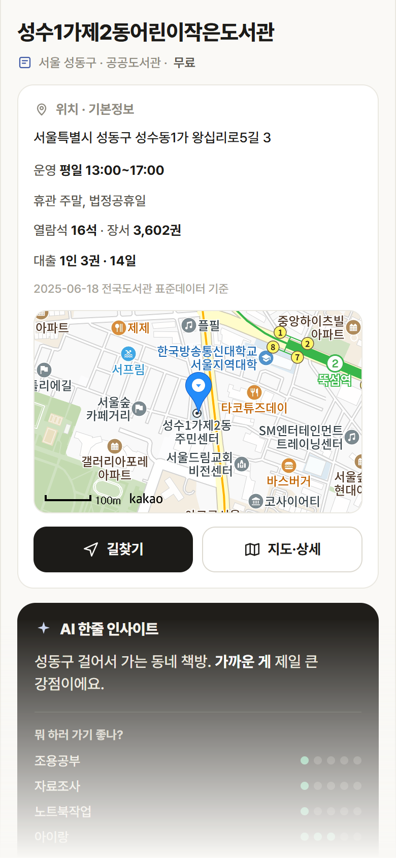 성수1가제2동어린이작은도서관 · 공공놀이터 서울 성동구 성수1가제2동어린이작은도서관 도서관 안내