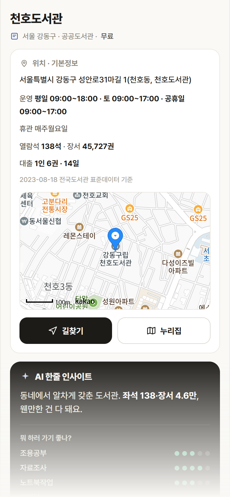 천호도서관 · 공공놀이터 서울 강동구 천호도서관 도서관 안내