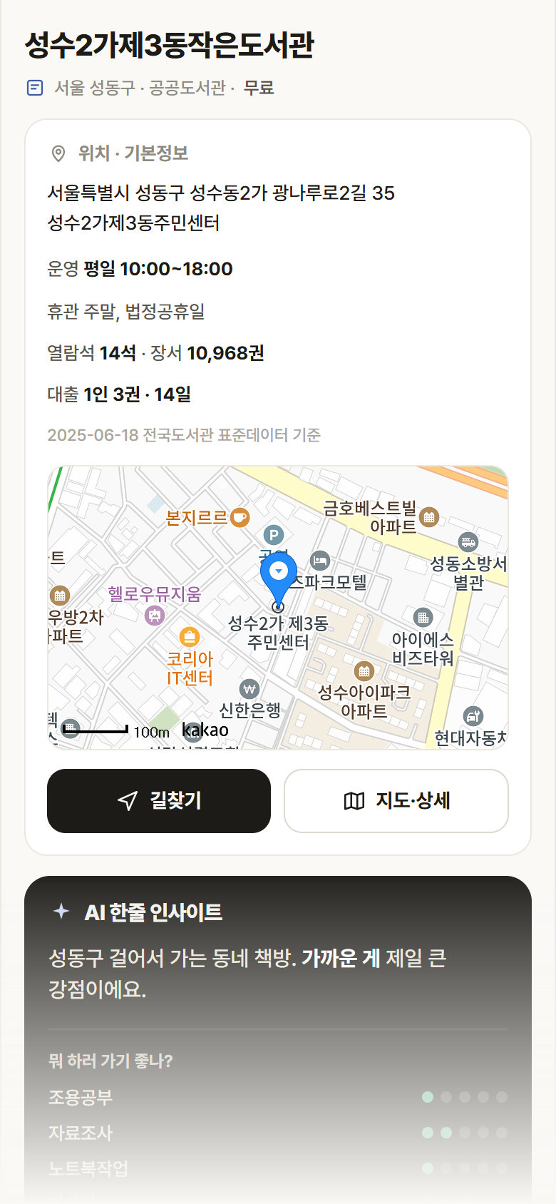 서울 성동구 성수2가제3동작은도서관 도서관 안내