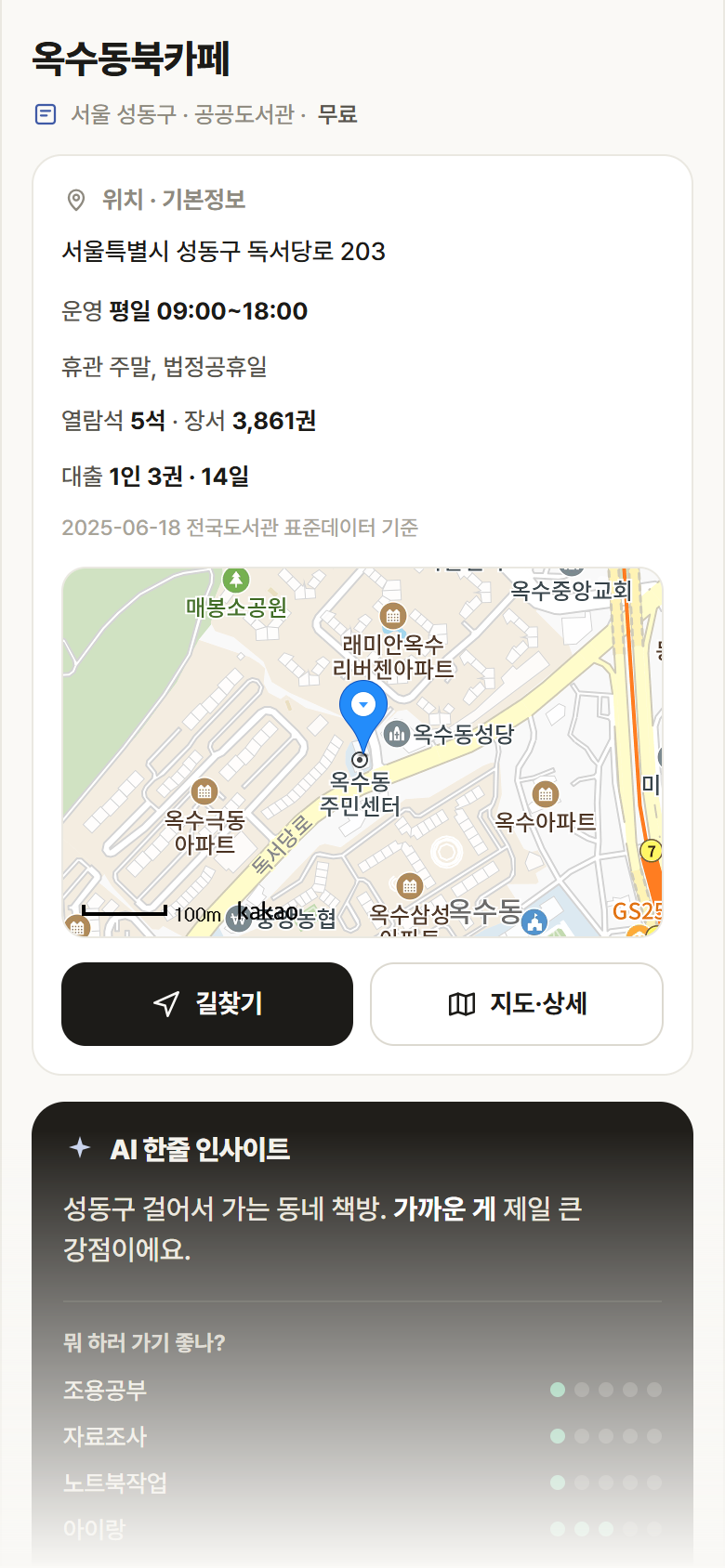 서울 성동구 옥수동북카페 도서관 안내