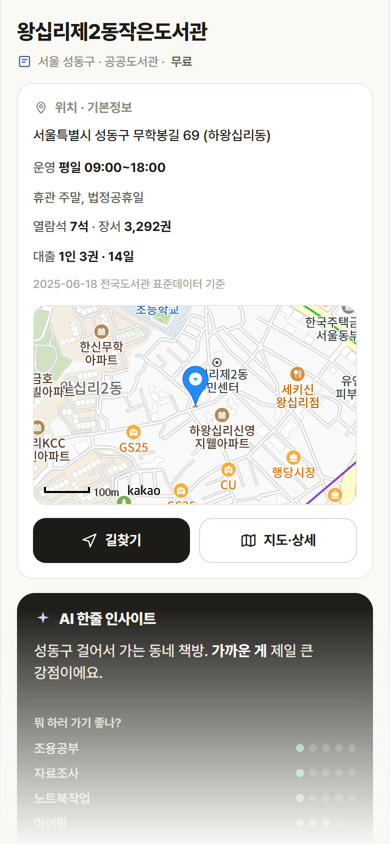 서울 성동구 왕십리제2동작은도서관 도서관 안내