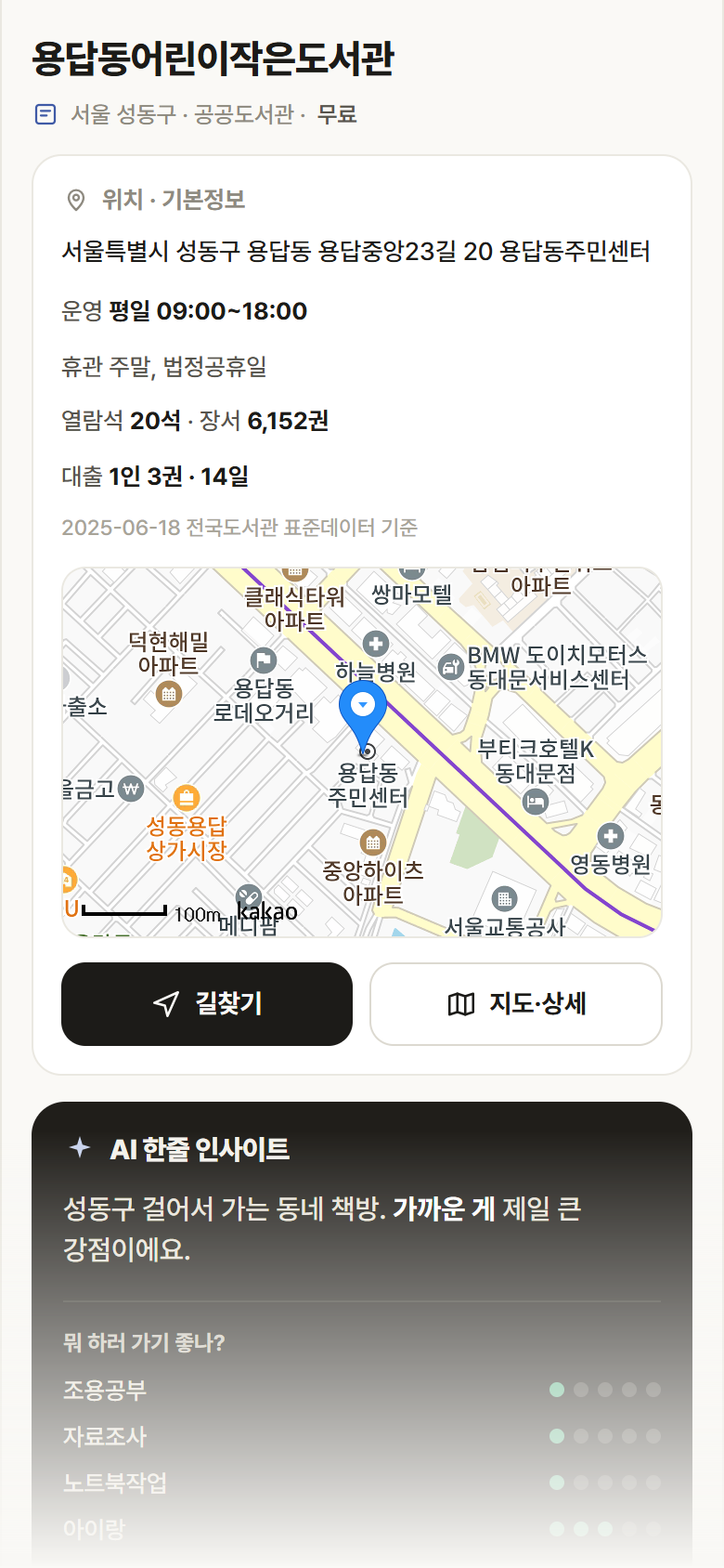 서울 성동구 용답동어린이작은도서관 도서관 안내
