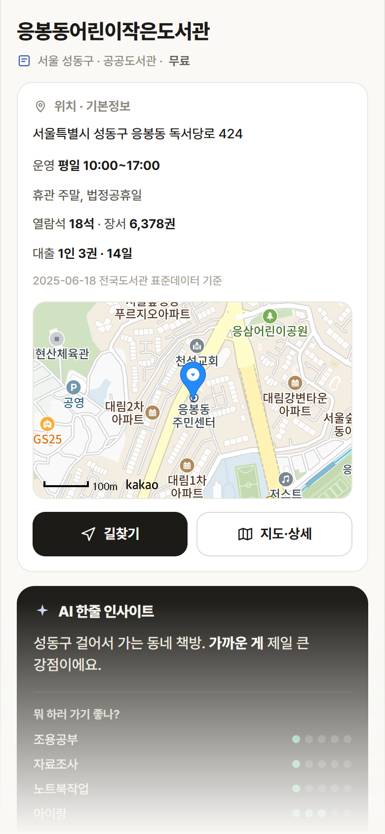 서울 성동구 응봉동어린이작은도서관 도서관 안내