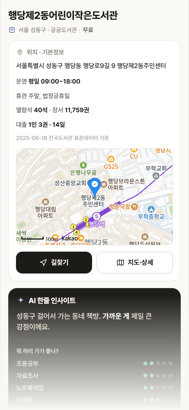 서울 성동구 행당제2동어린이작은도서관 도서관 안내