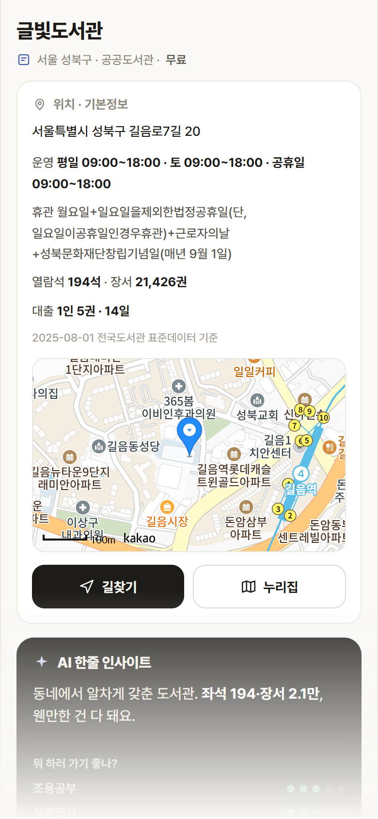 서울 성북구 글빛도서관 도서관 안내