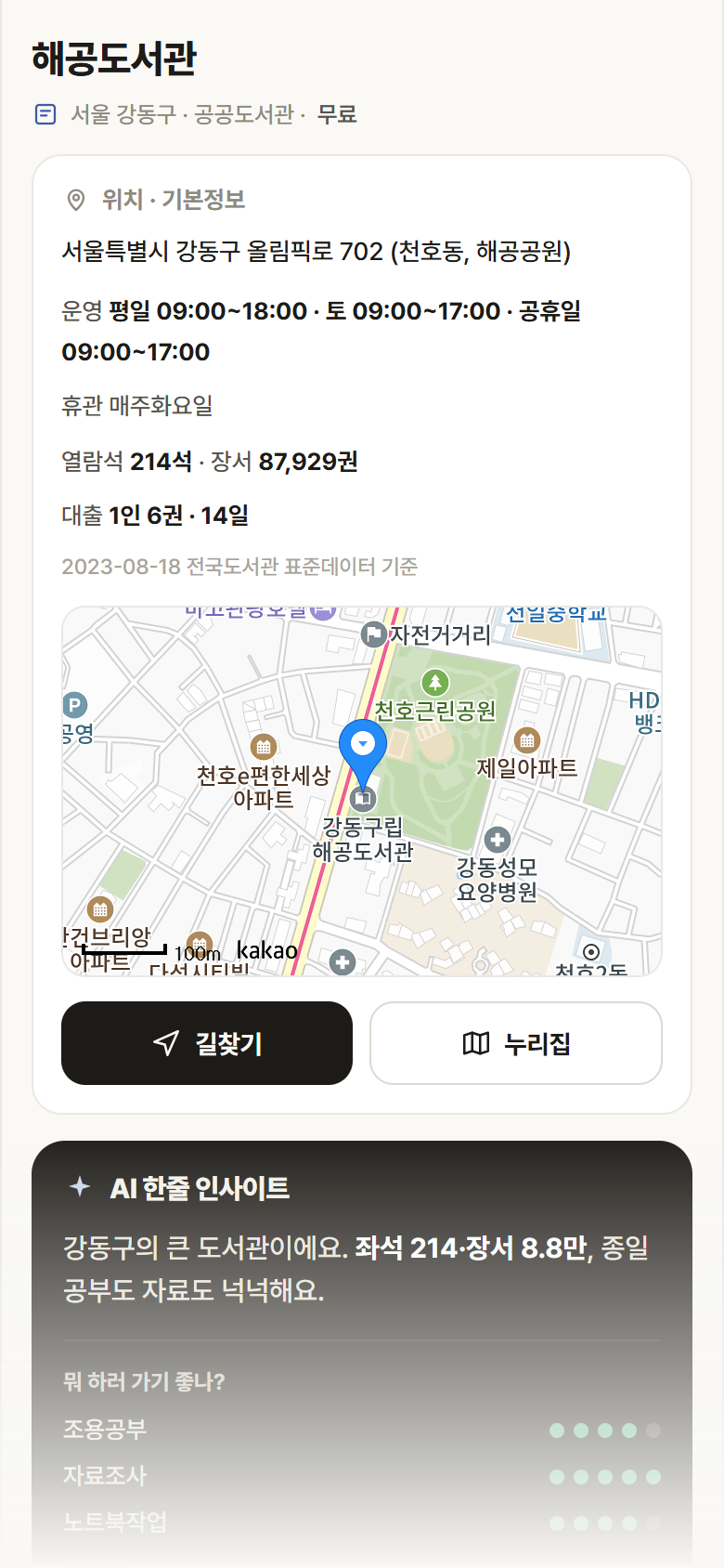 해공도서관 · 공공놀이터 서울 강동구 해공도서관 도서관 안내