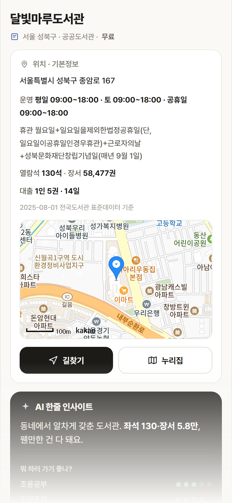 서울 성북구 달빛마루도서관 도서관 안내